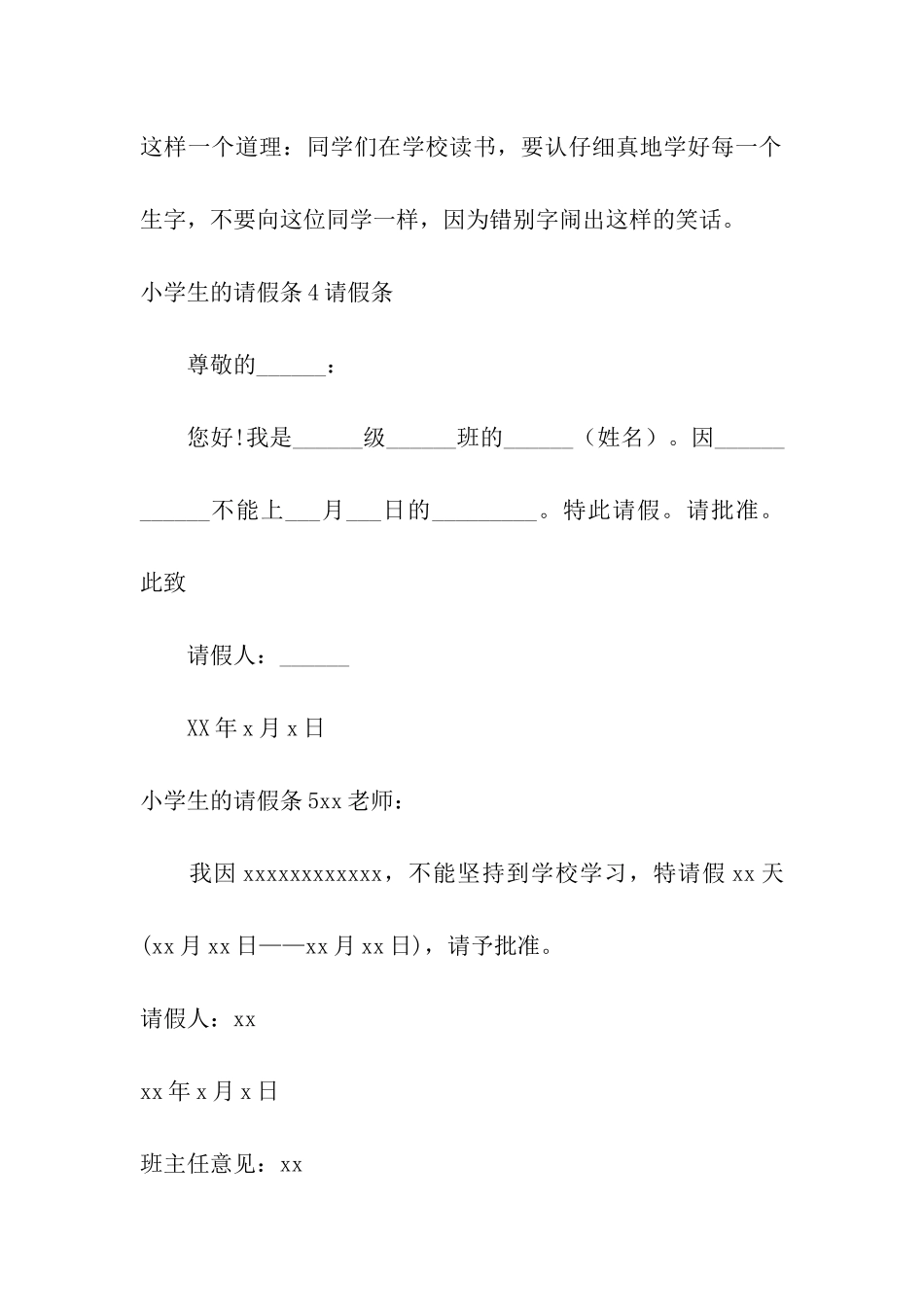 小学生的请假条_第3页