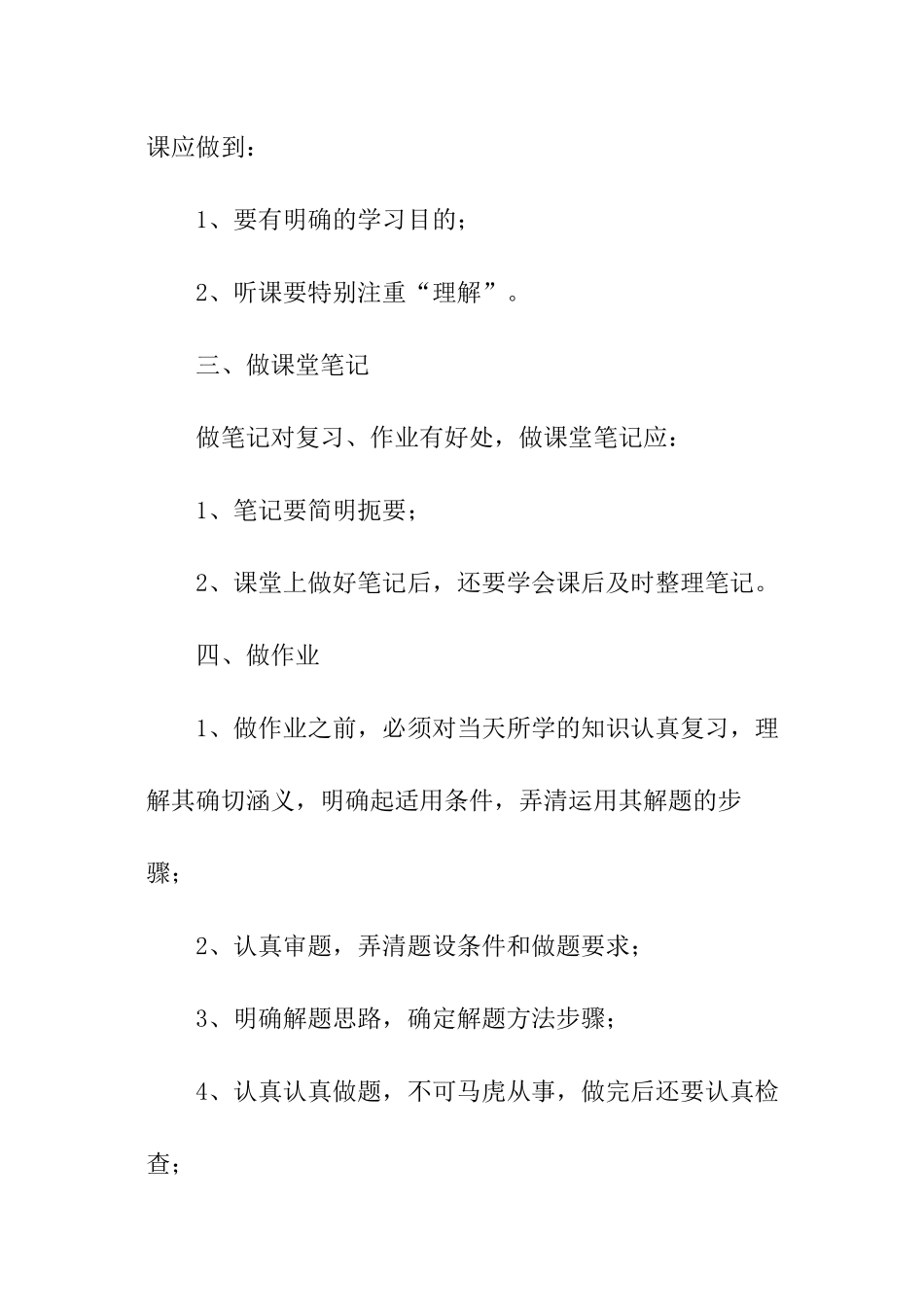 小学生秋季学习计划_第2页