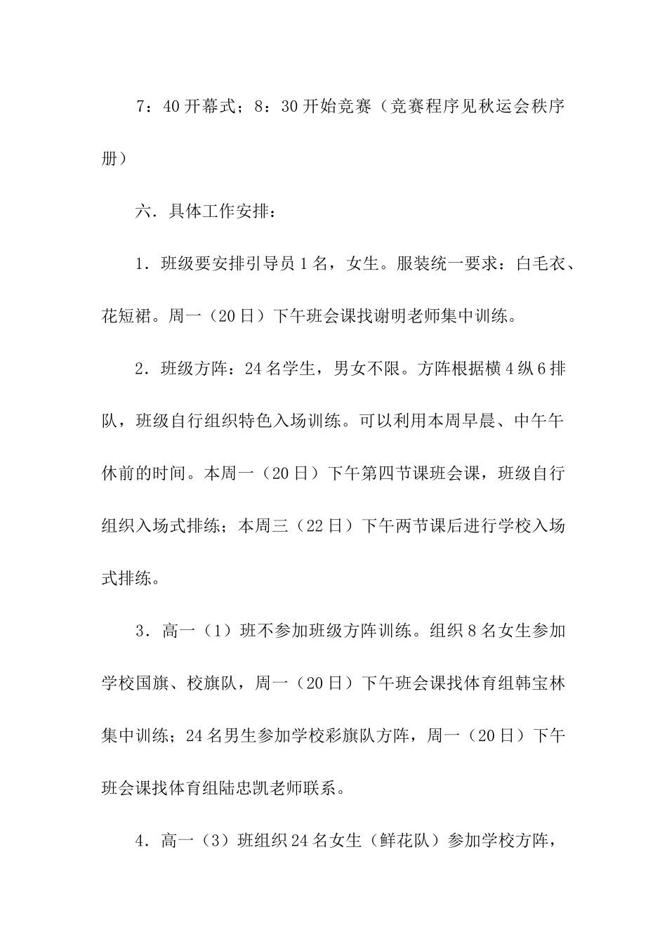 小学生秋季运动会活动方案_第2页