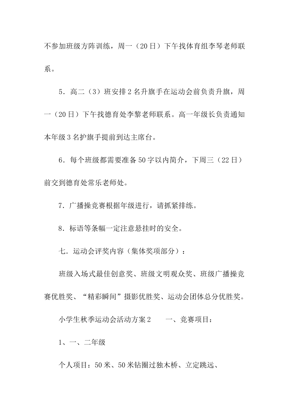 小学生秋季运动会活动方案_第3页