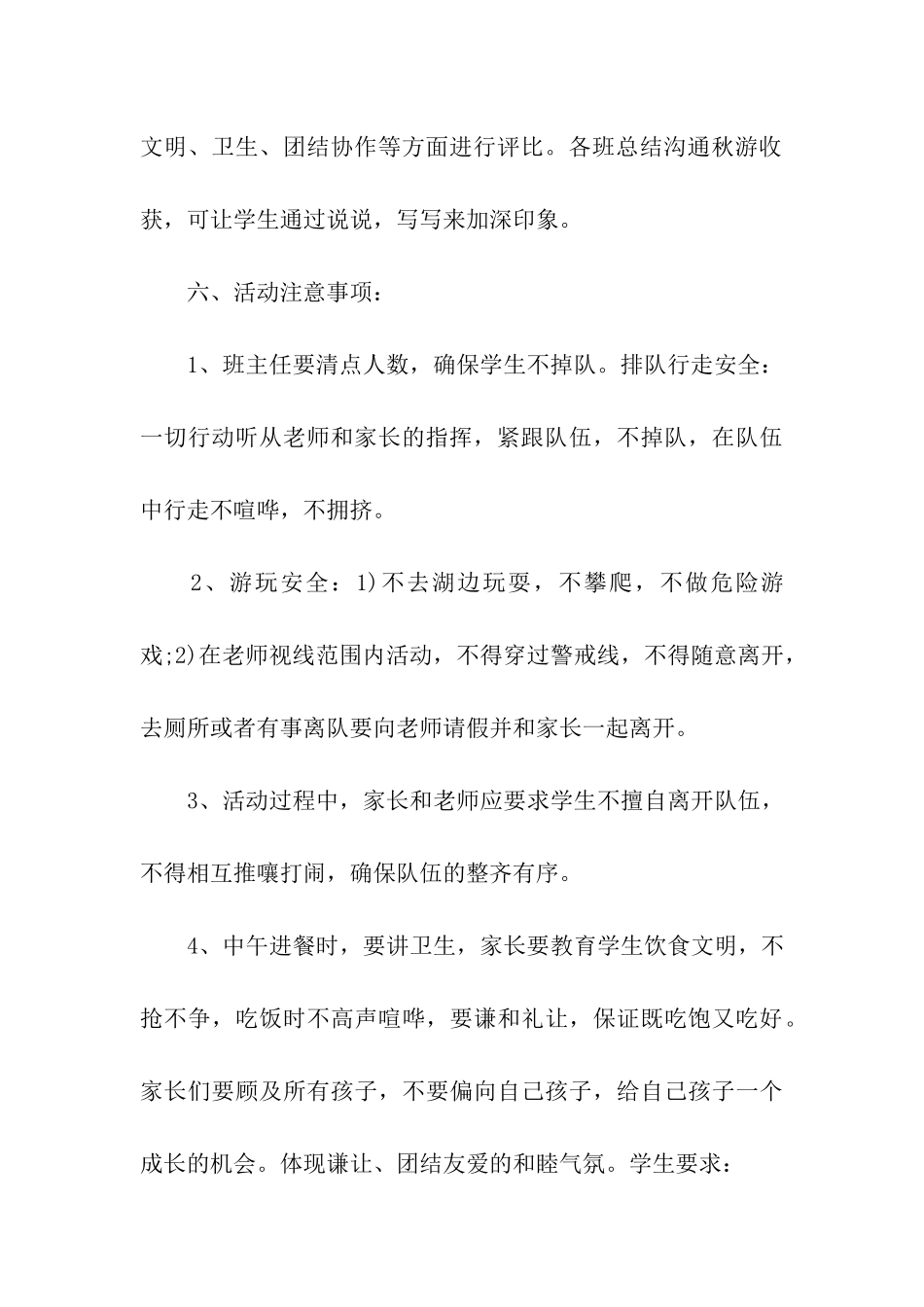 小学生秋游活动方案3篇_第3页