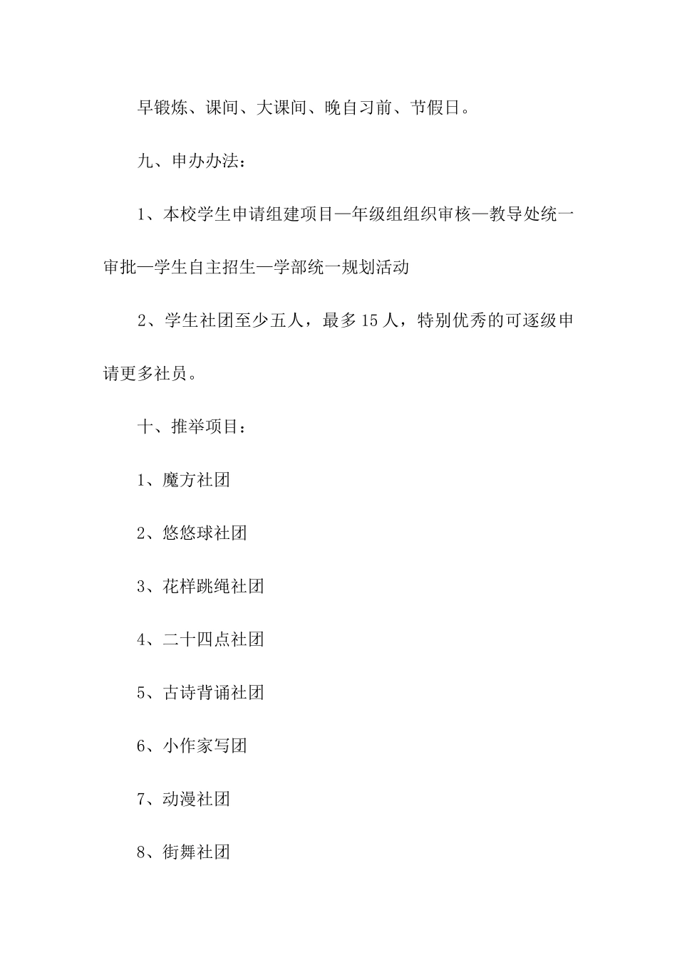 小学生社团活动方案_第3页