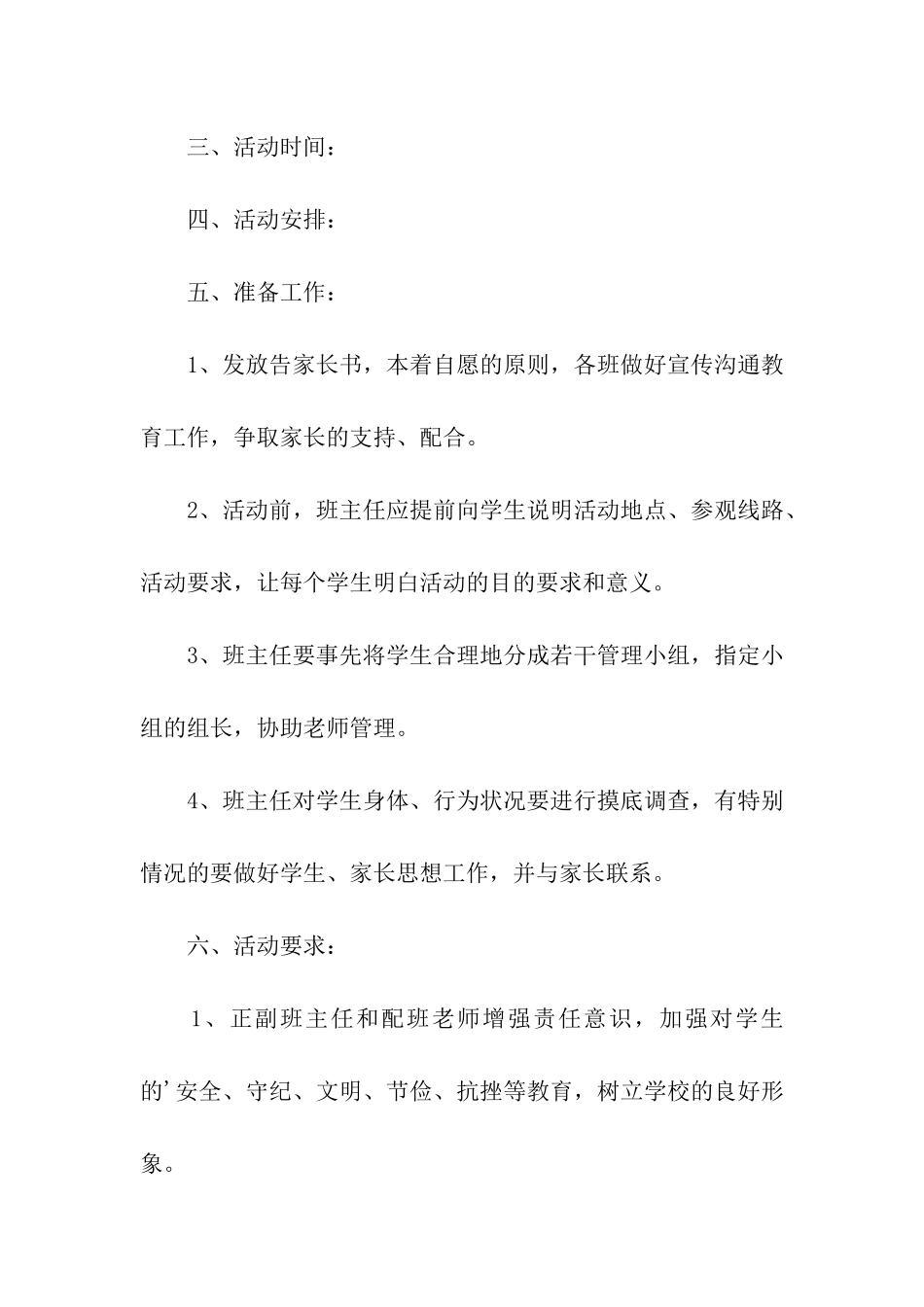 小学生秋游的社会实践活动方案_第2页