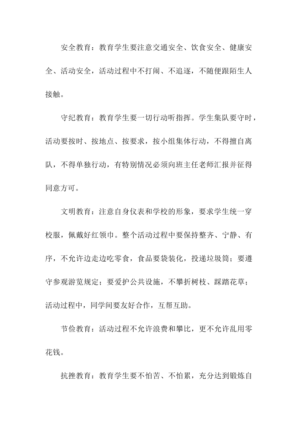 小学生秋游的社会实践活动方案_第3页