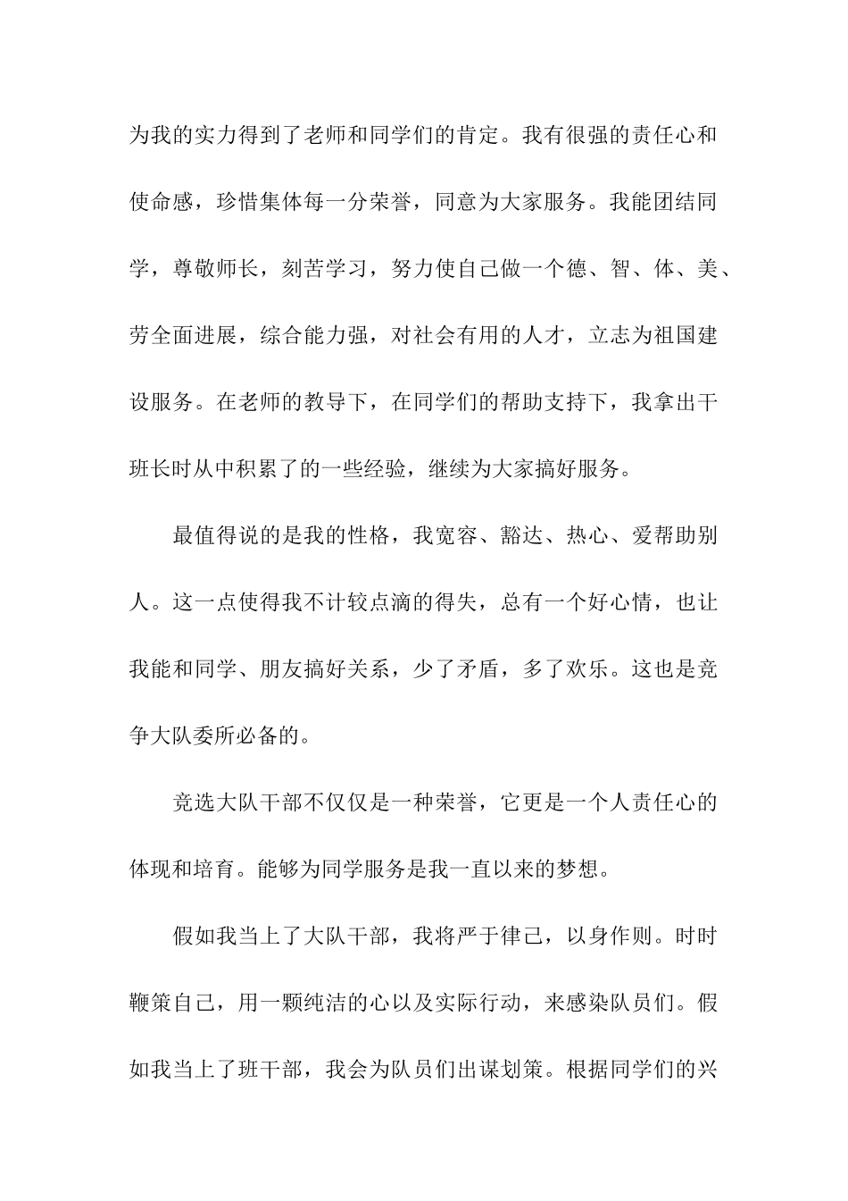 小学生竞选大队委的演讲稿_第3页