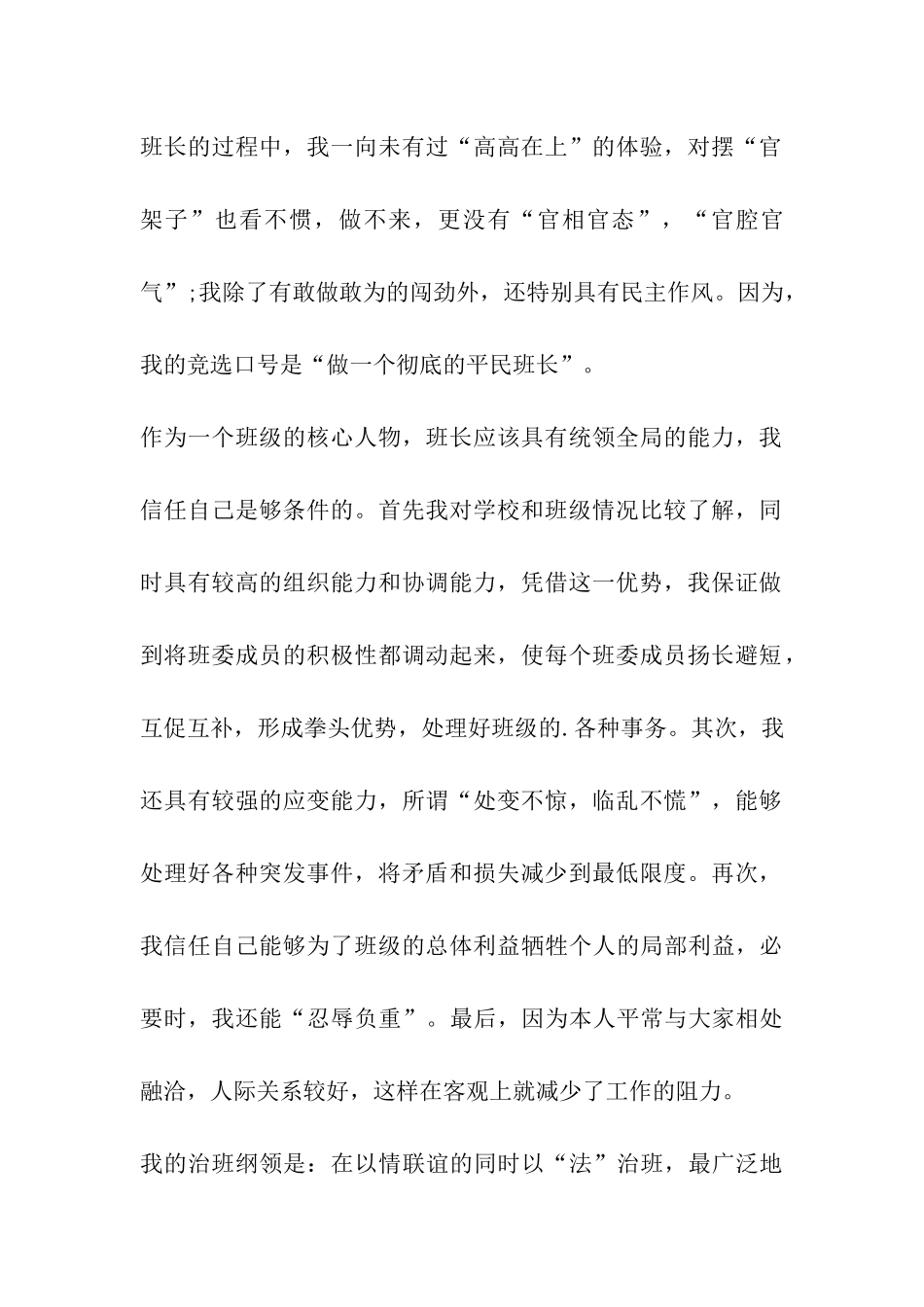小学生竞争班长演讲稿_第2页