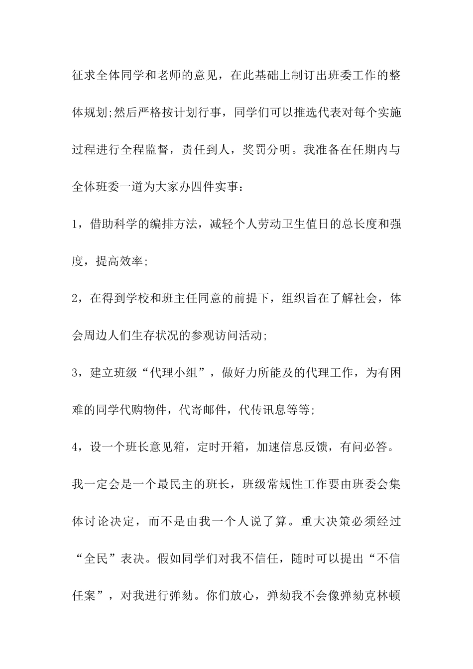 小学生竞争班长演讲稿_第3页