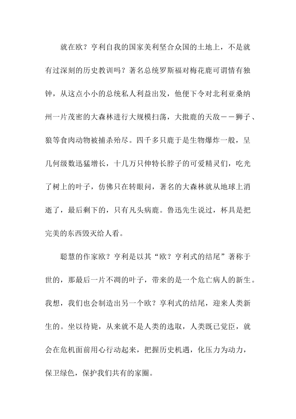 小学生红领巾校园广播稿_第2页