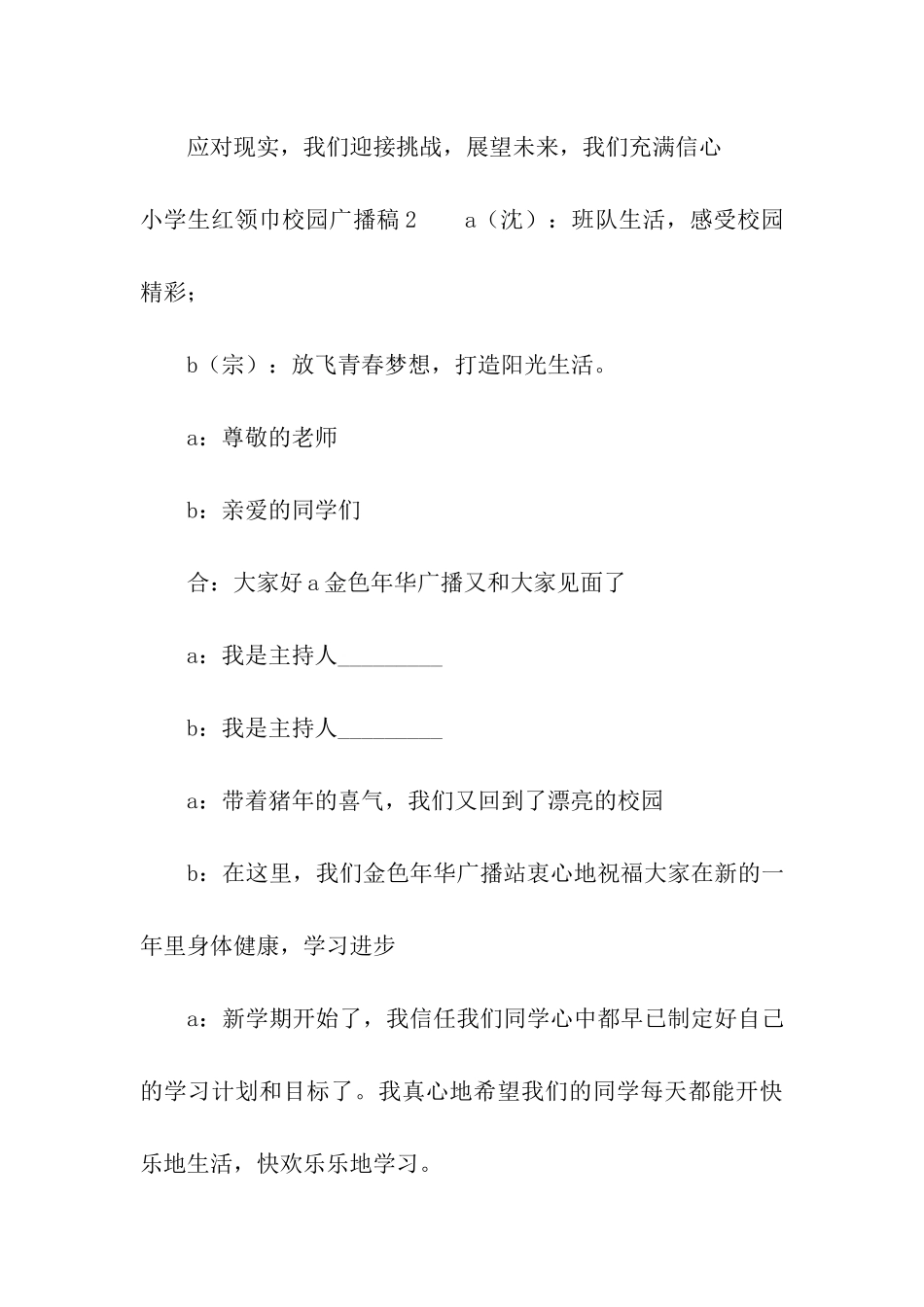 小学生红领巾校园广播稿_第3页