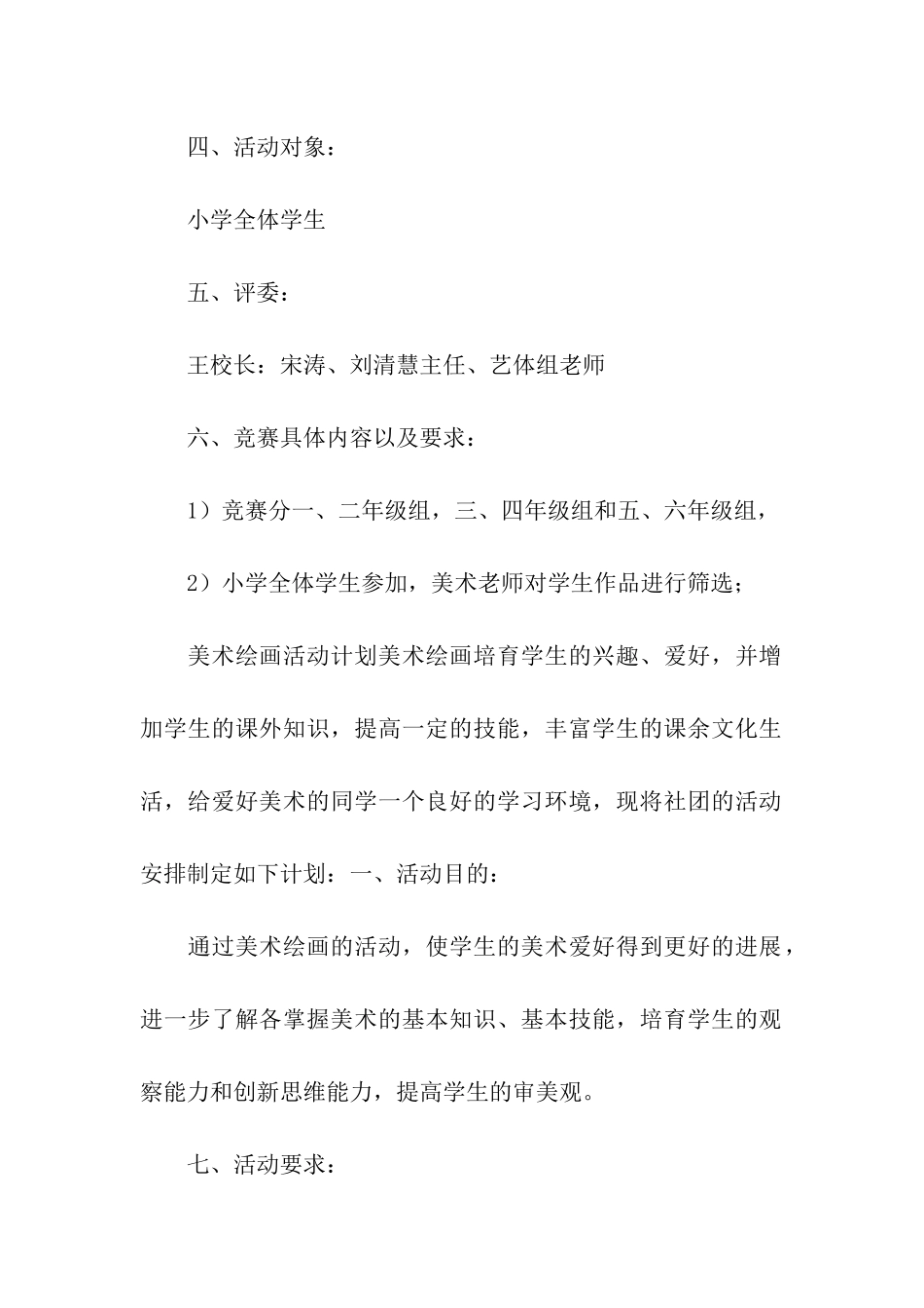 小学生绘画活动方案_第2页