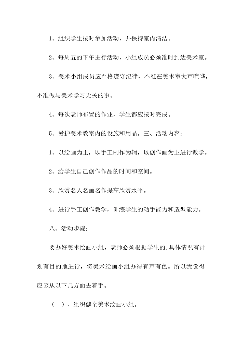 小学生绘画活动方案_第3页