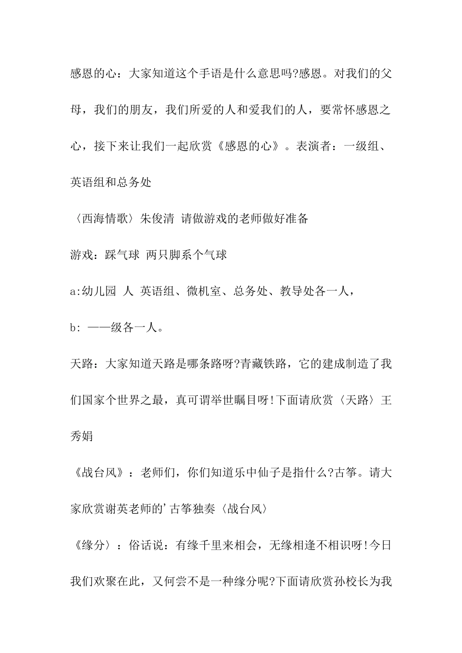 小学生联欢会主持词_第2页