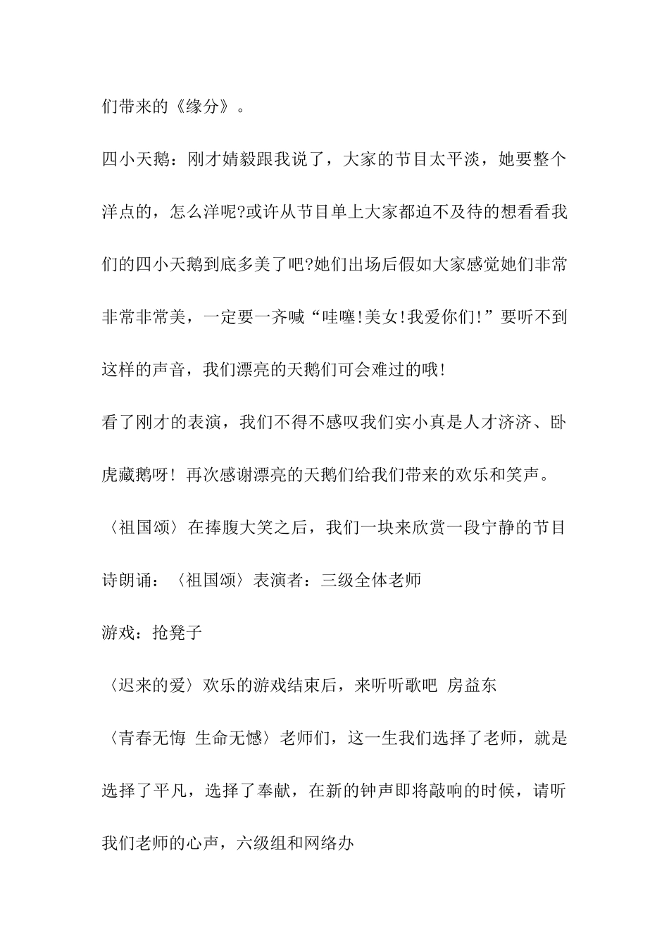 小学生联欢会主持词_第3页