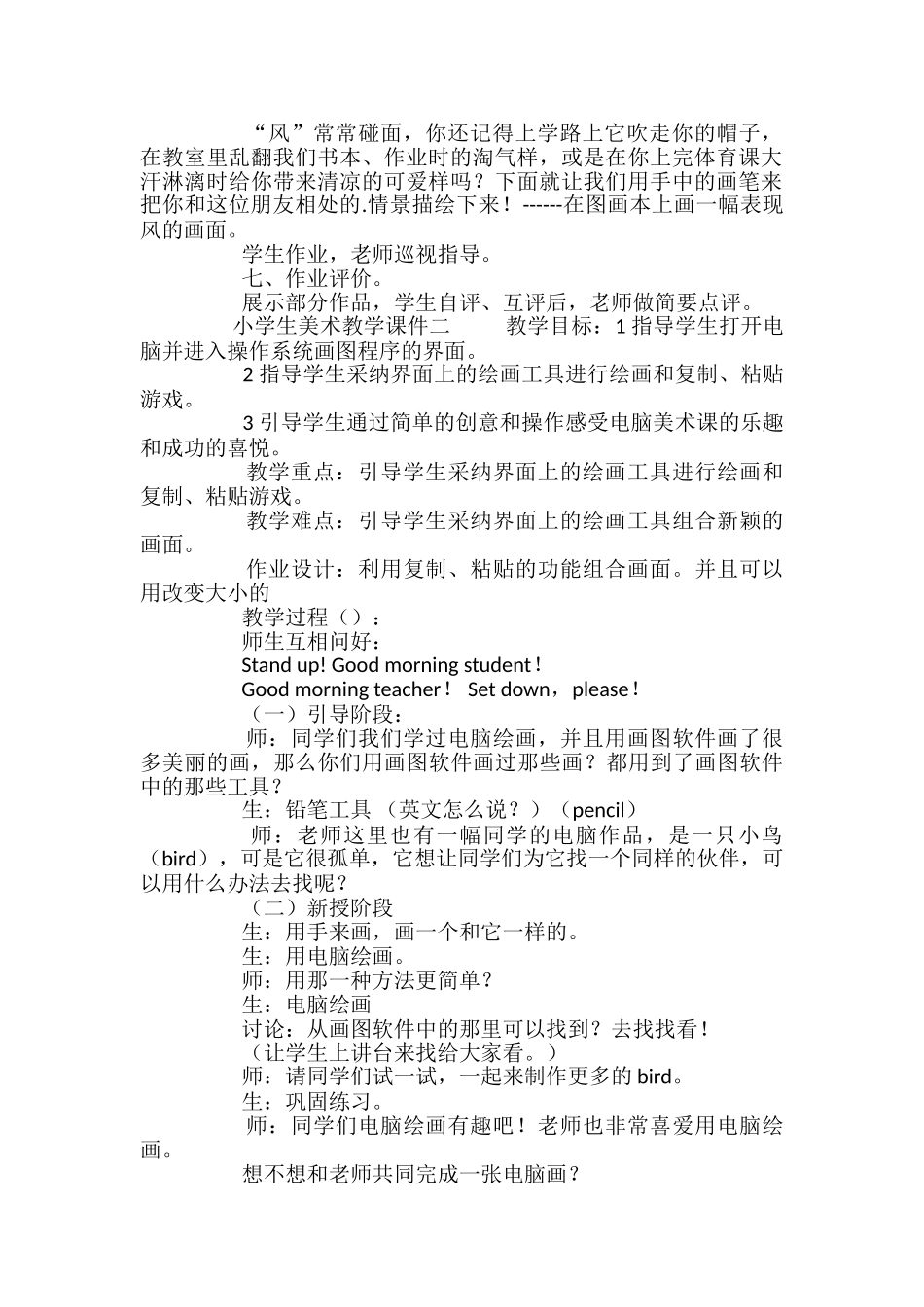 小学生美术教学课件_第2页