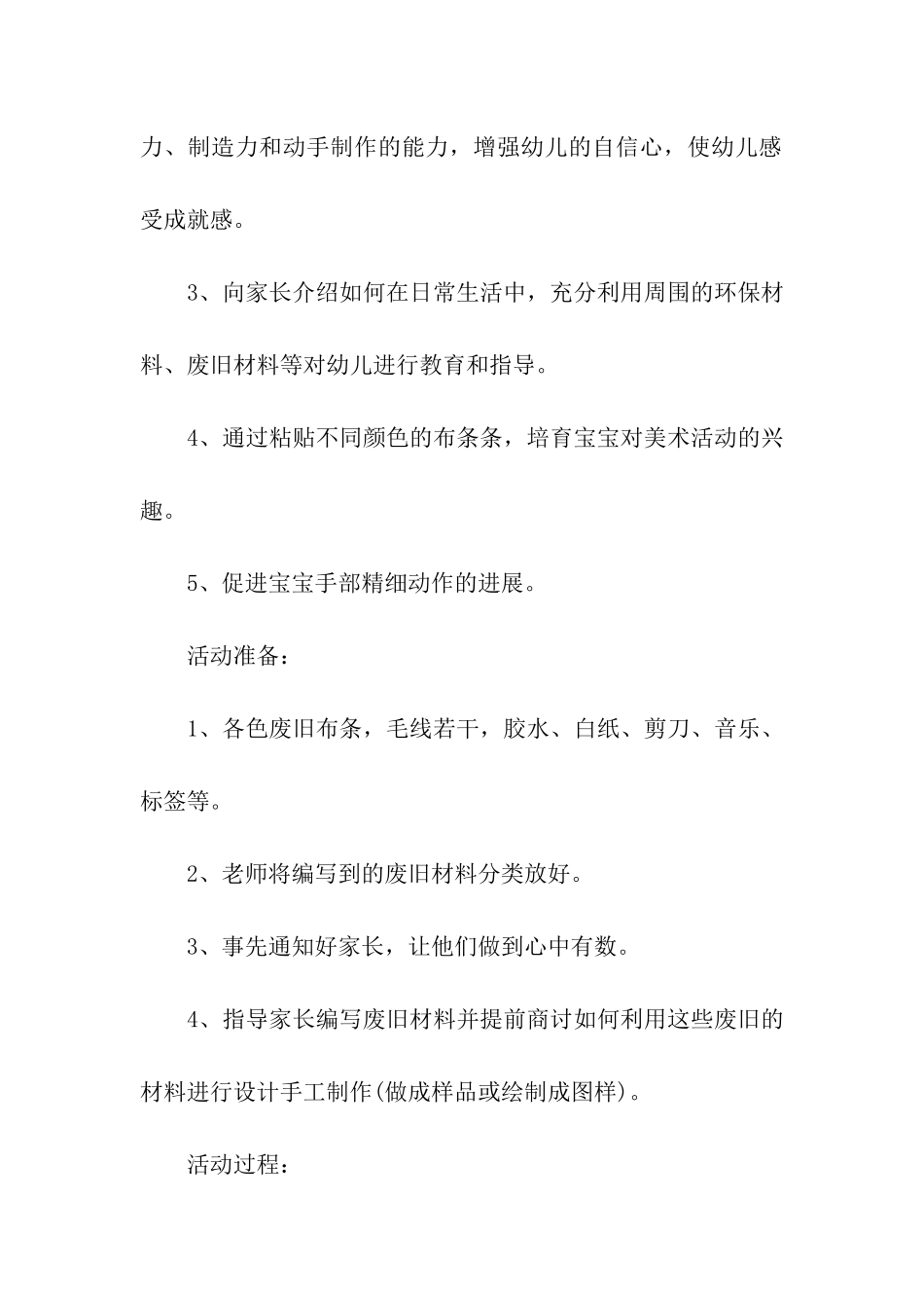 小学生美术活动方案_第2页