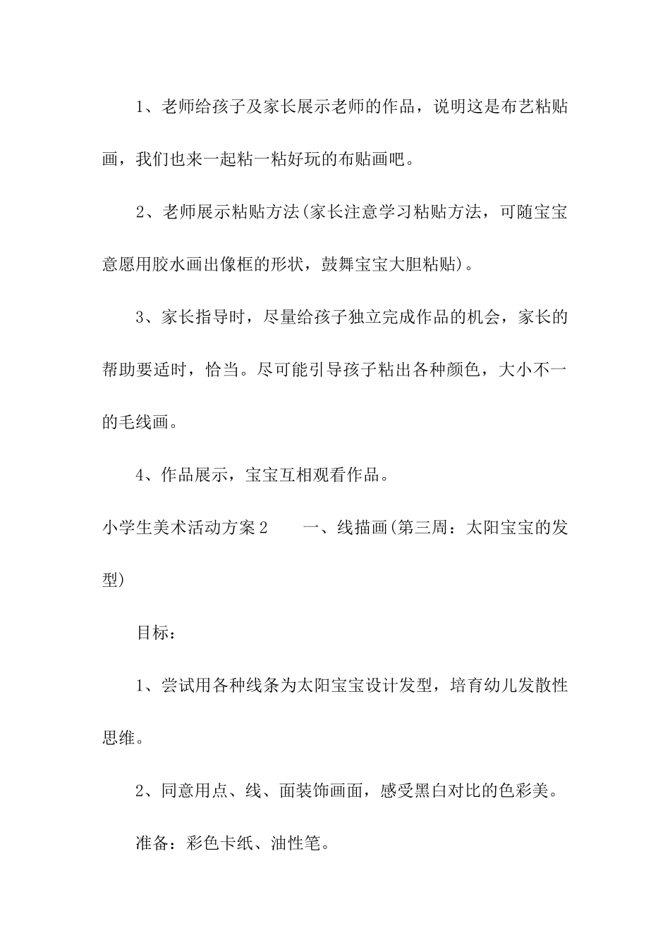 小学生美术活动方案_第3页