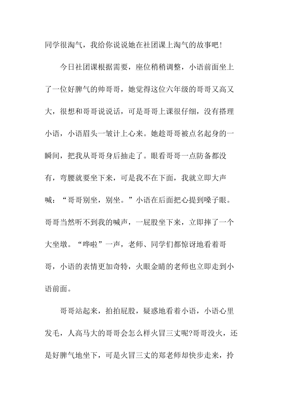 小学生童话检讨书_第2页