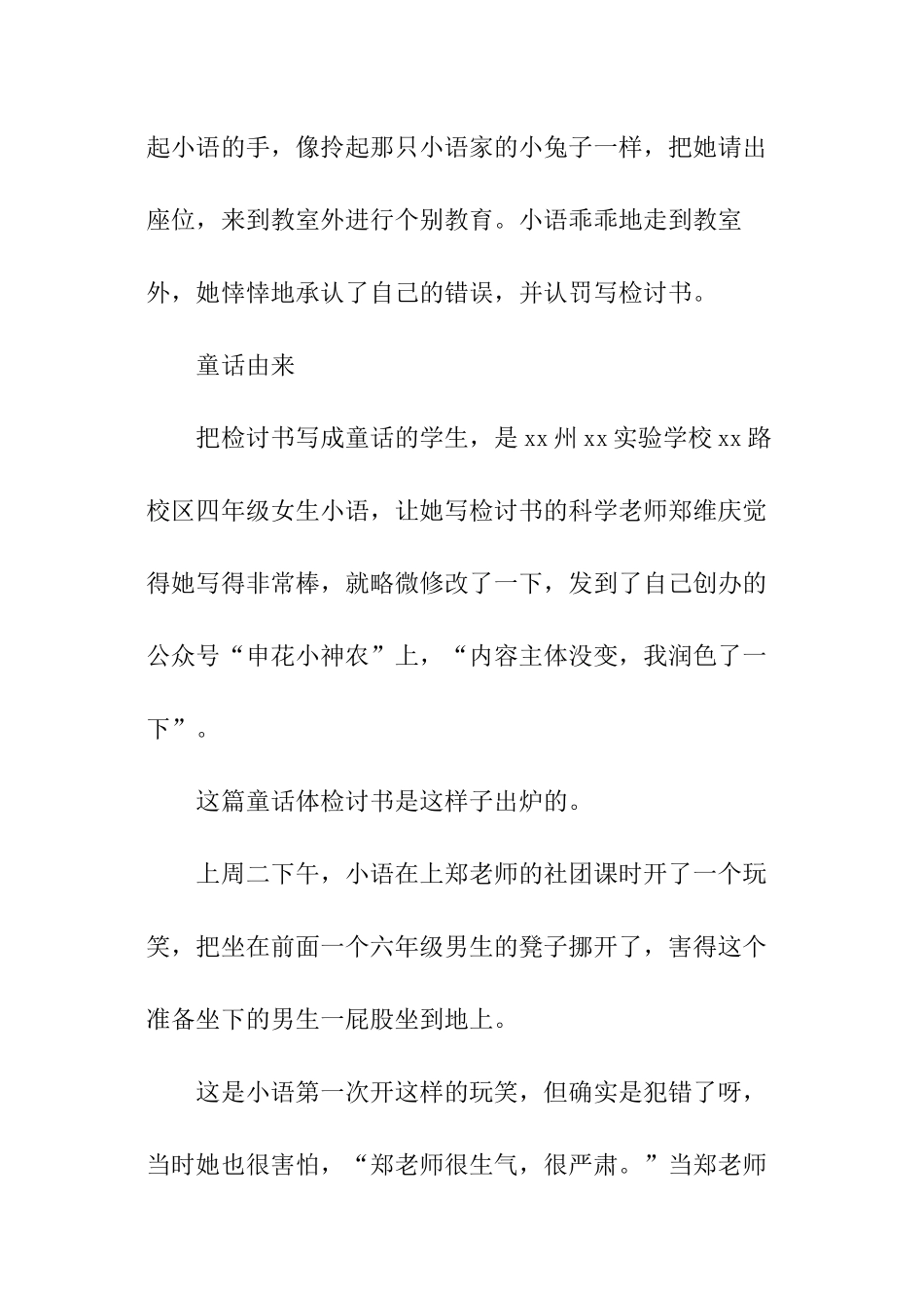 小学生童话检讨书_第3页