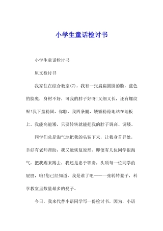 小学生童话检讨书