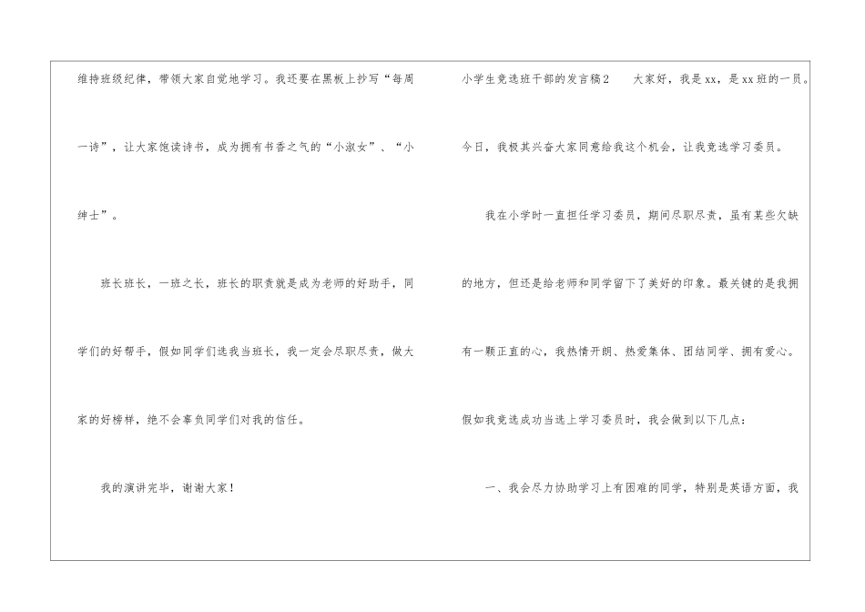 小学生竞选班干部的发言稿_第2页