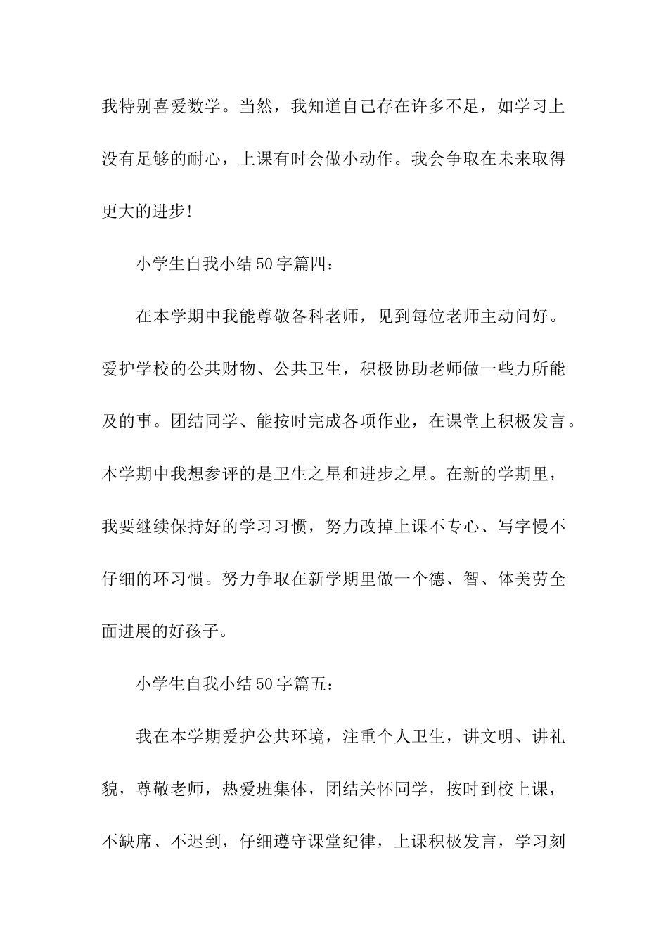 小学生自我小结50字_第3页