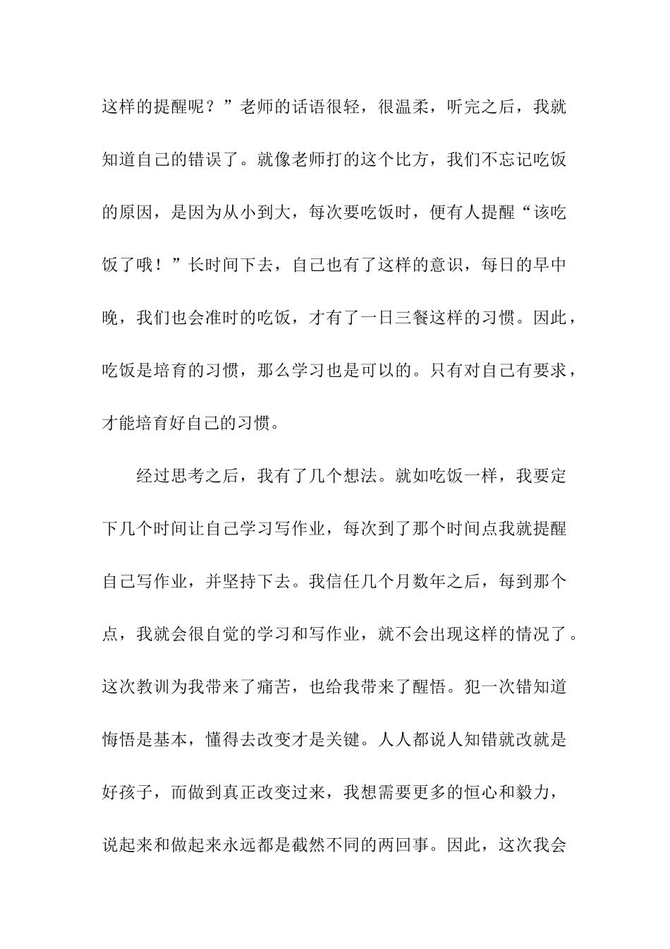 小学生自我检讨书15篇_第2页