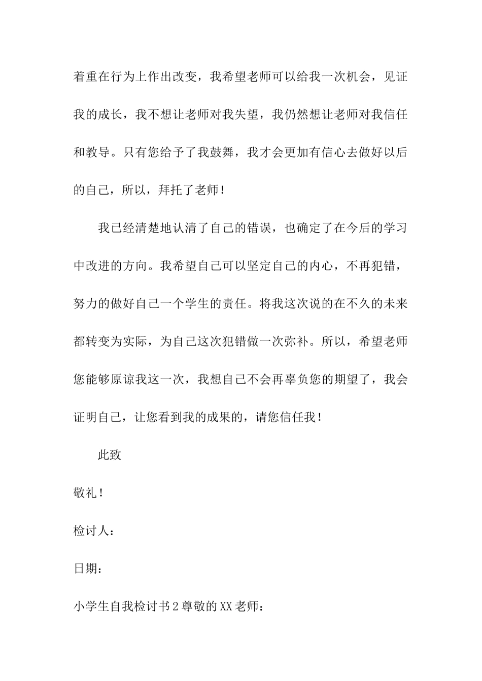 小学生自我检讨书15篇_第3页