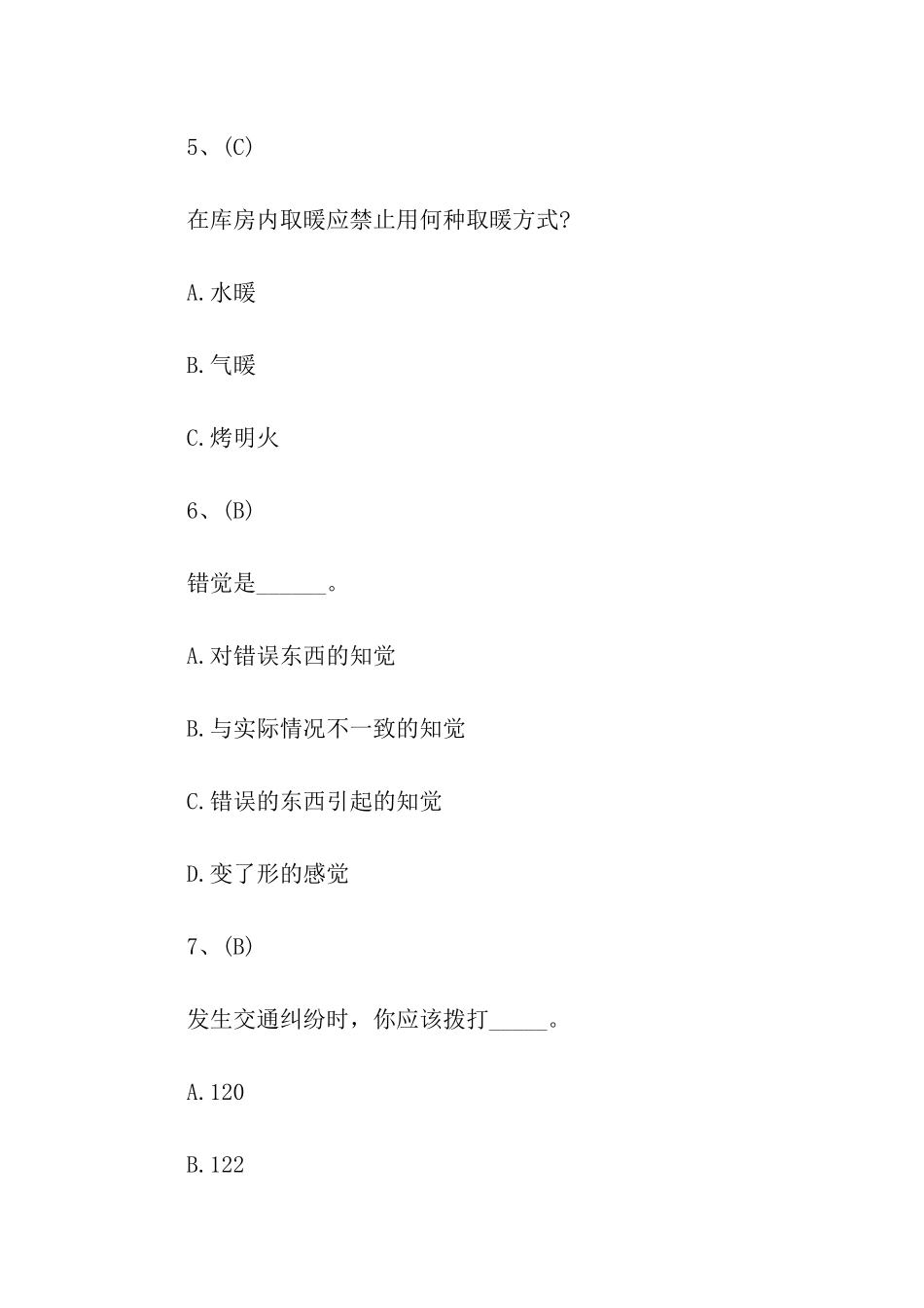 小学生网络安全知识竞赛试题及答案_第3页