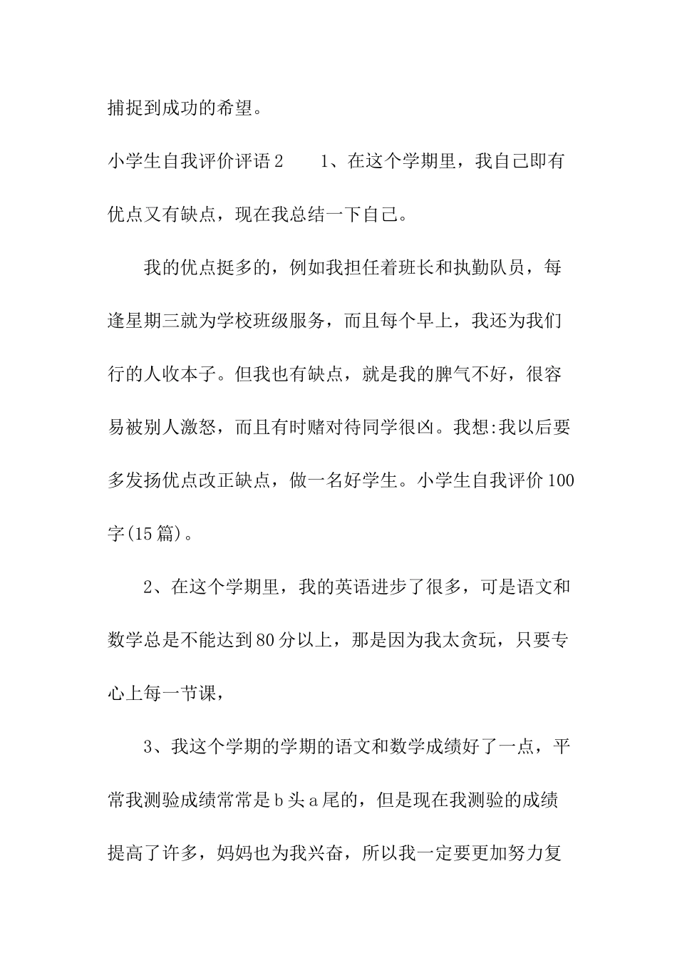 小学生自我评价评语_第2页