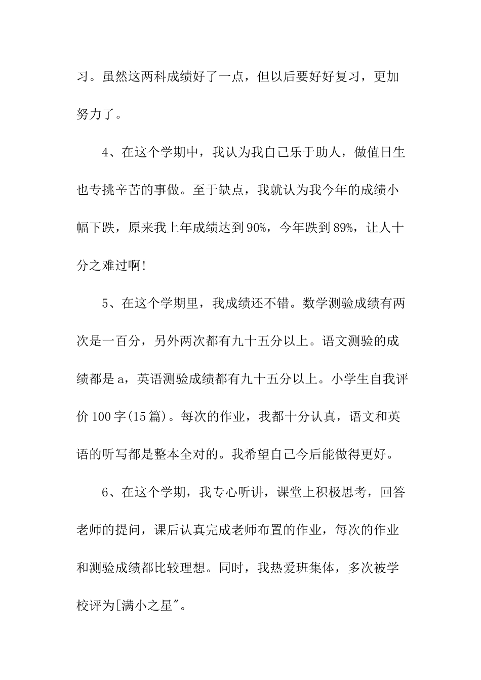 小学生自我评价评语_第3页