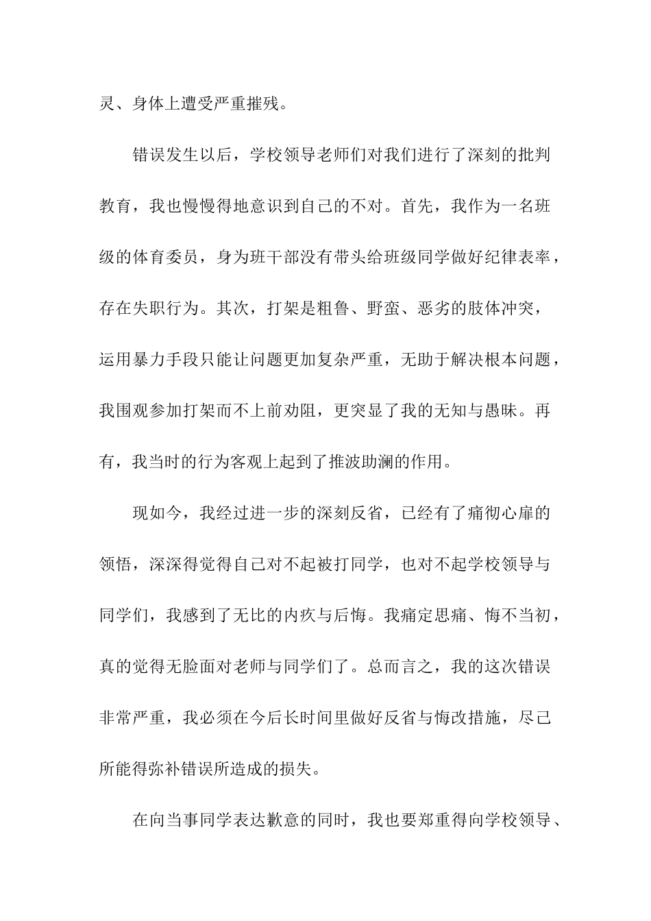 小学生自我反省检讨书_第2页