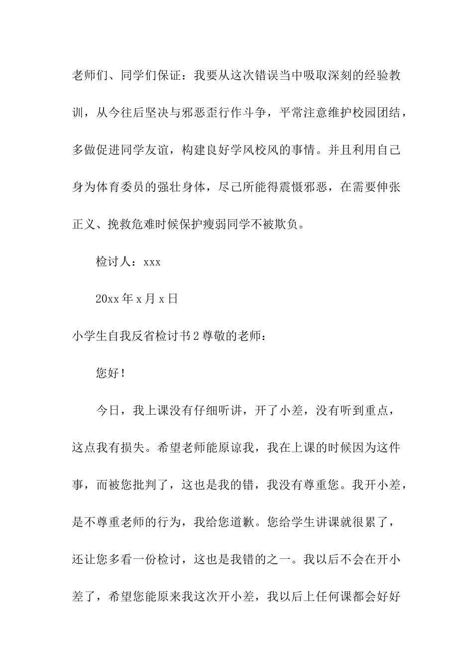 小学生自我反省检讨书_第3页