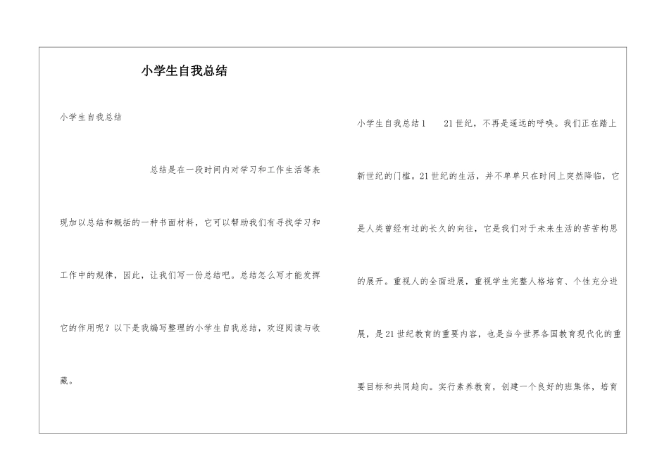 小学生自我总结_第1页