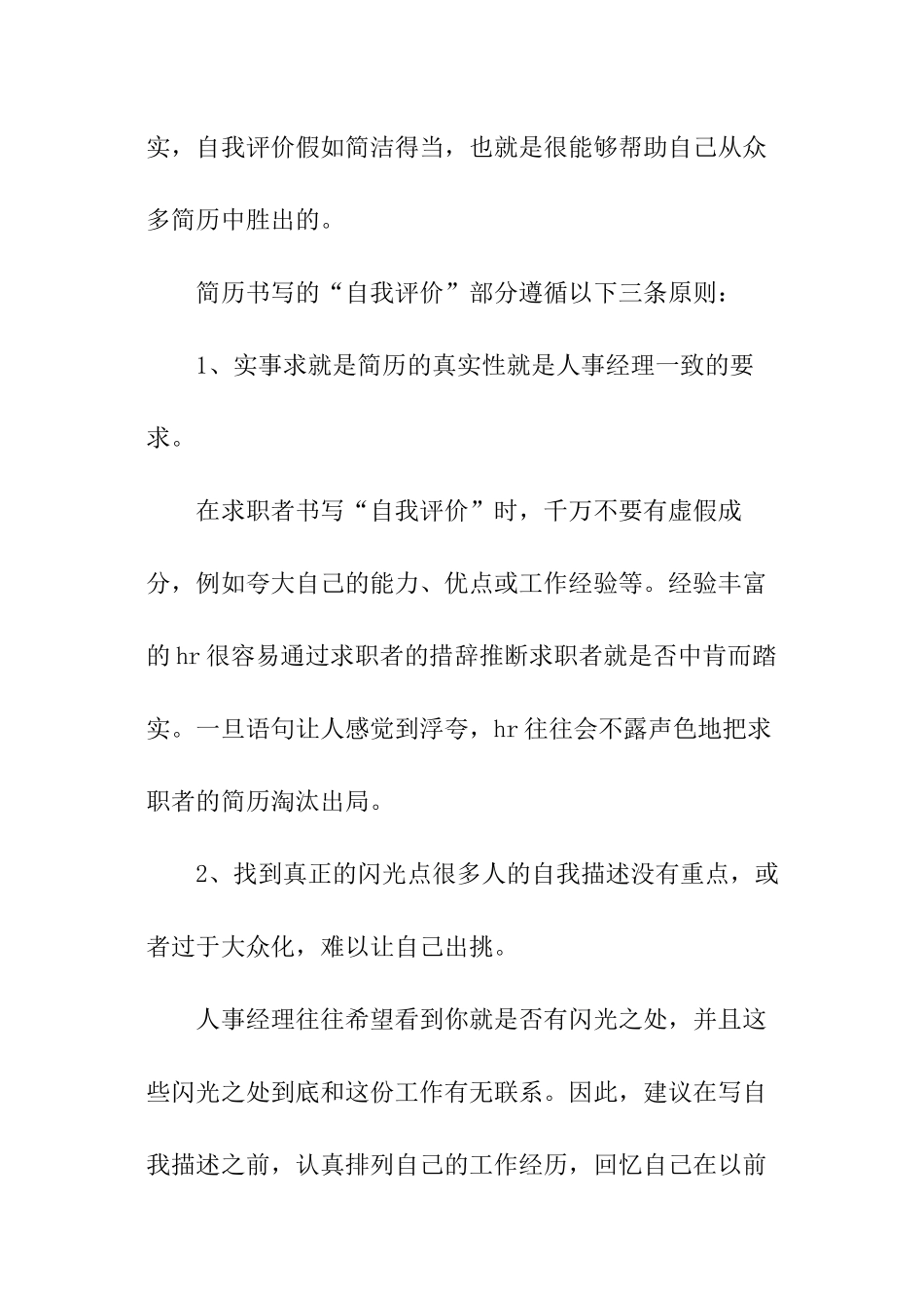 小学生自我评价_第2页