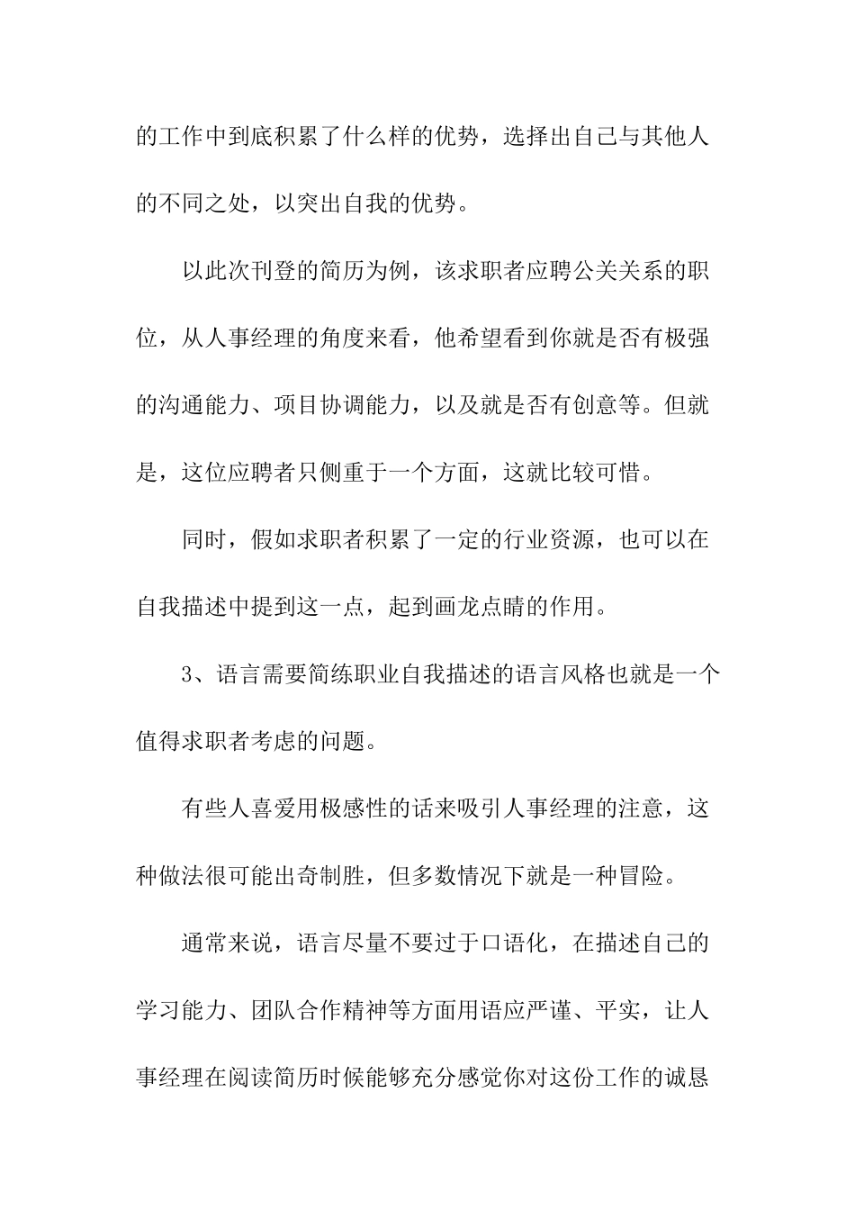 小学生自我评价_第3页