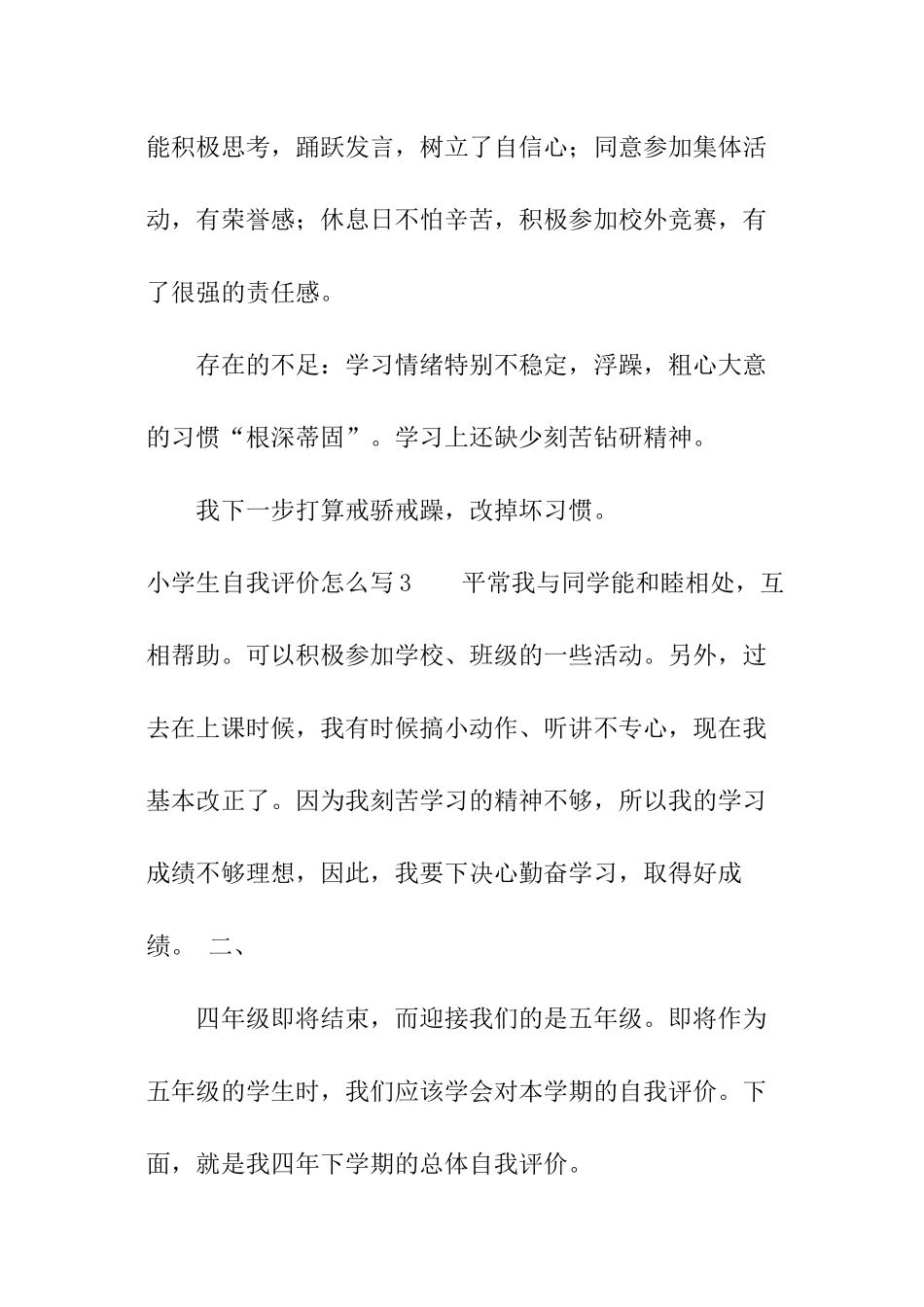 小学生自我评价怎么写_第2页