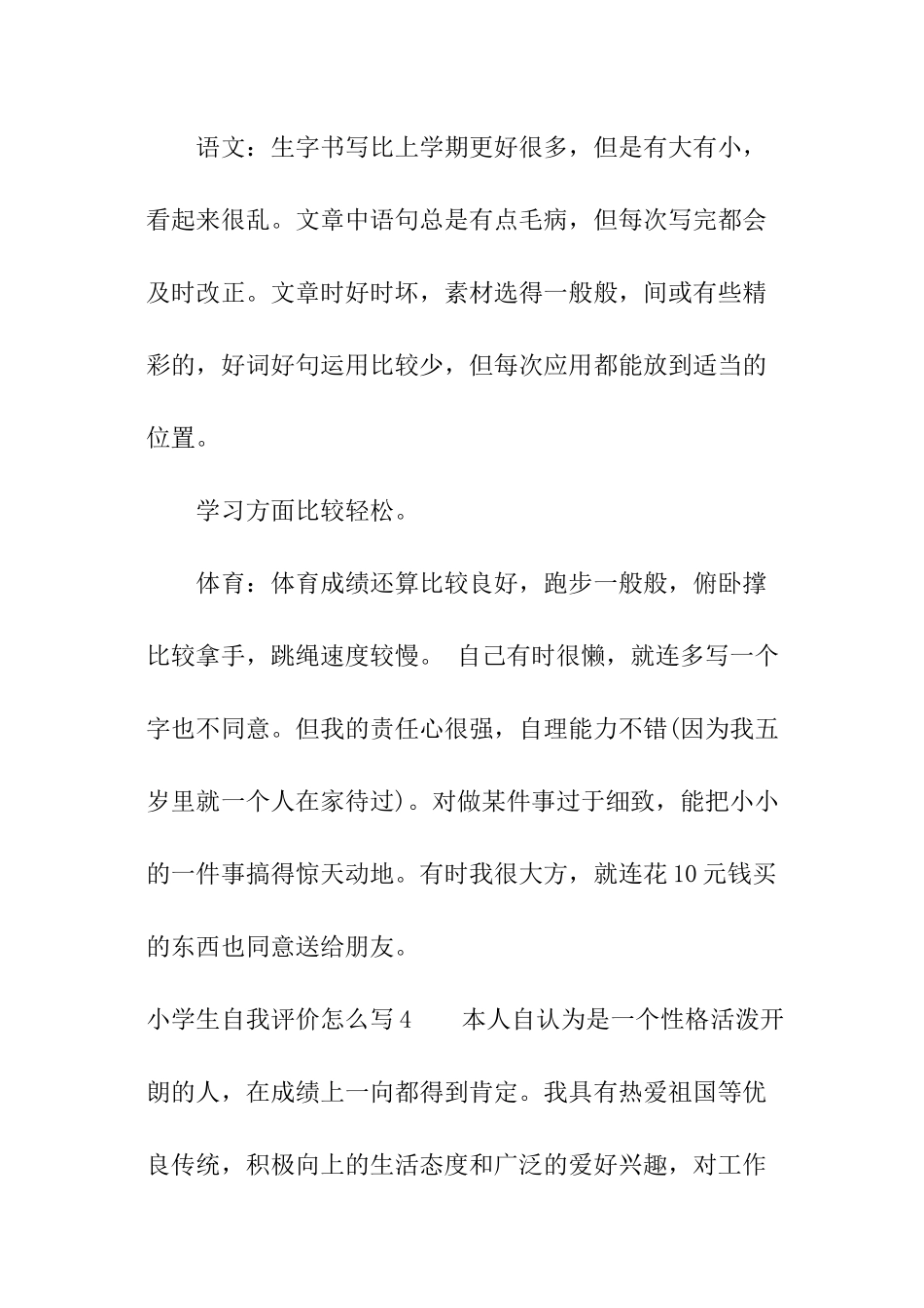 小学生自我评价怎么写_第3页