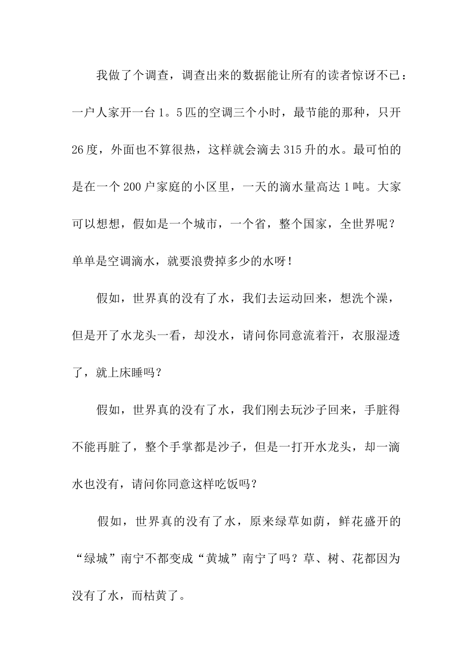 小学生节约用水倡议书6篇_第2页