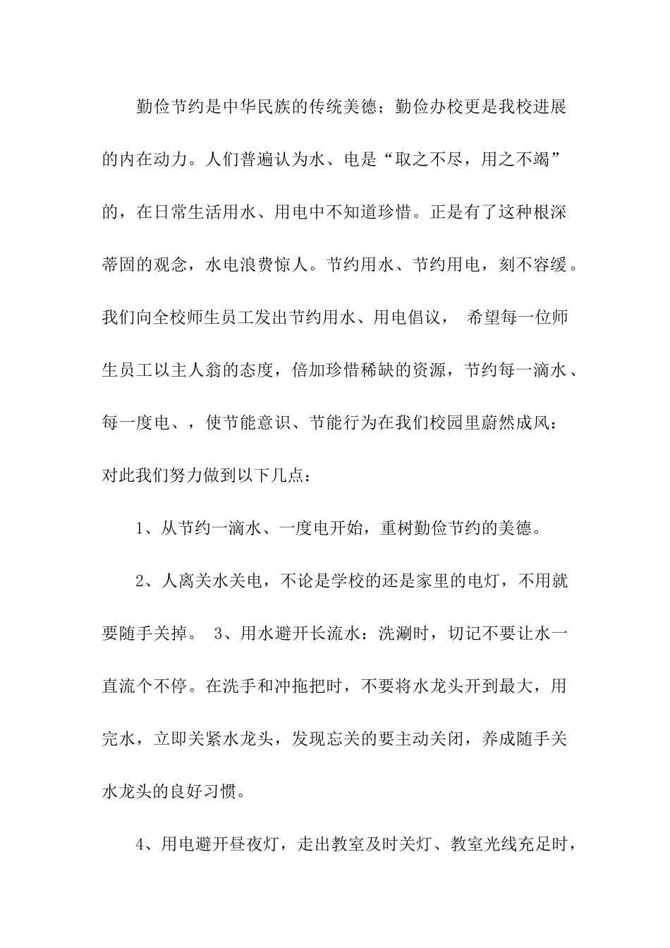 小学生节约用水倡议书五篇_第2页