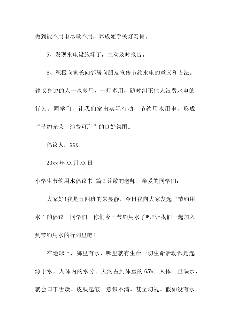 小学生节约用水倡议书五篇_第3页