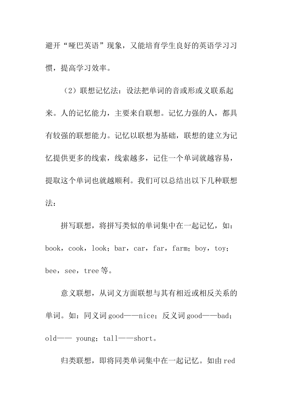 小学生英语优秀学习计划表_第2页