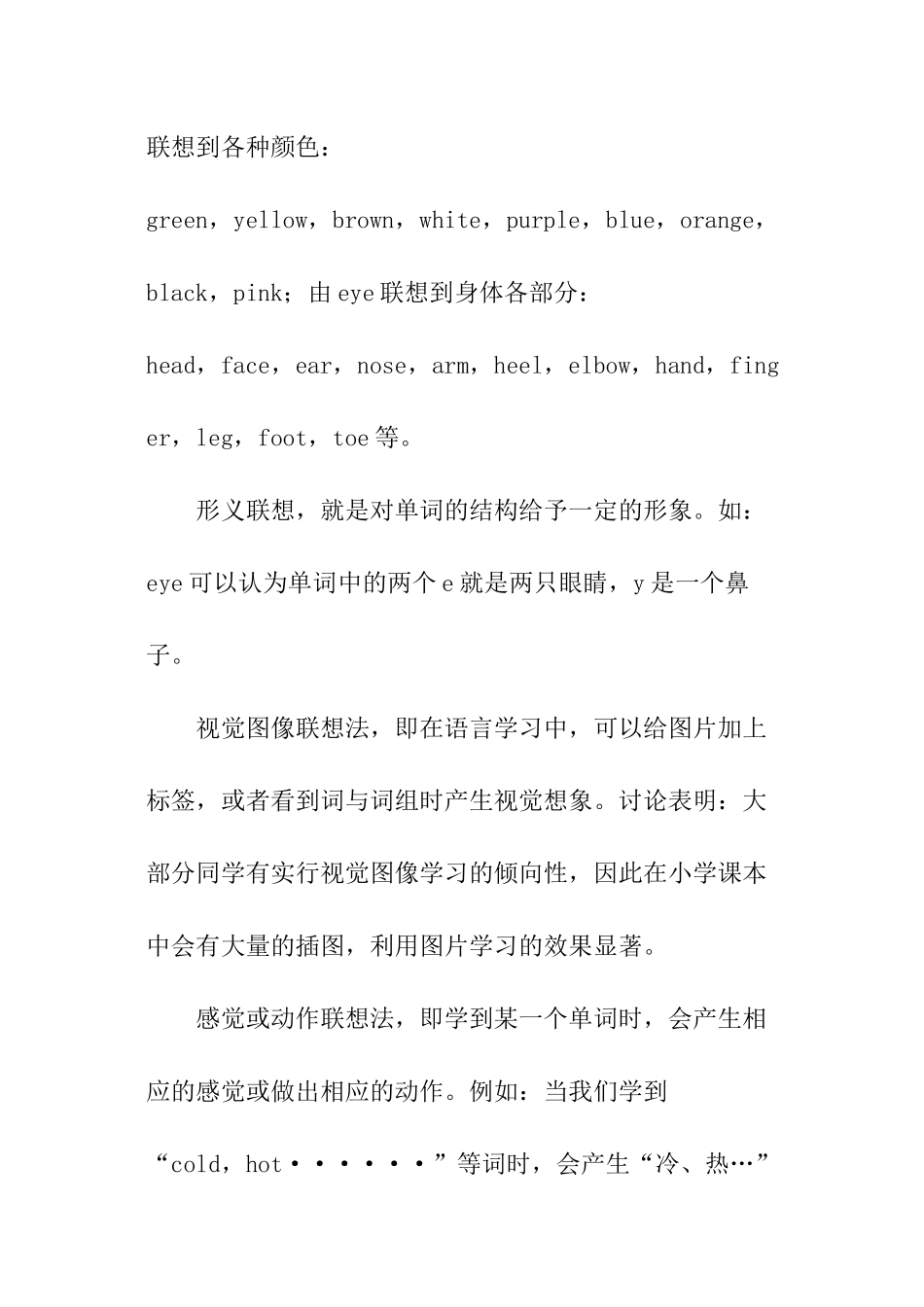 小学生英语优秀学习计划表_第3页