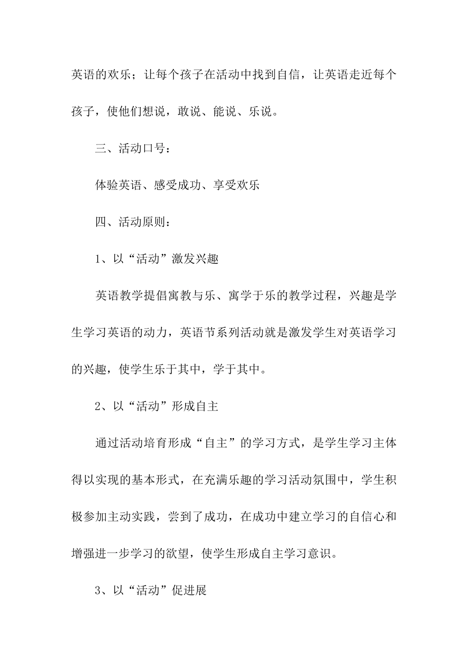 小学生英语活动的参考方案_第2页