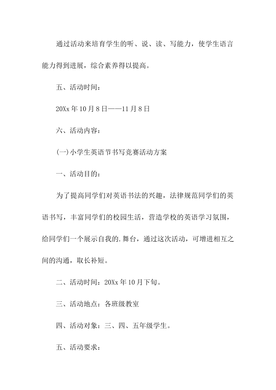 小学生英语活动的参考方案_第3页