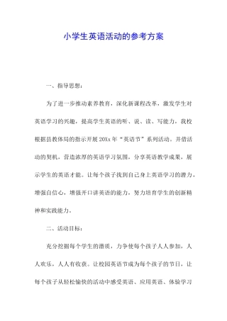 小学生英语活动的参考方案