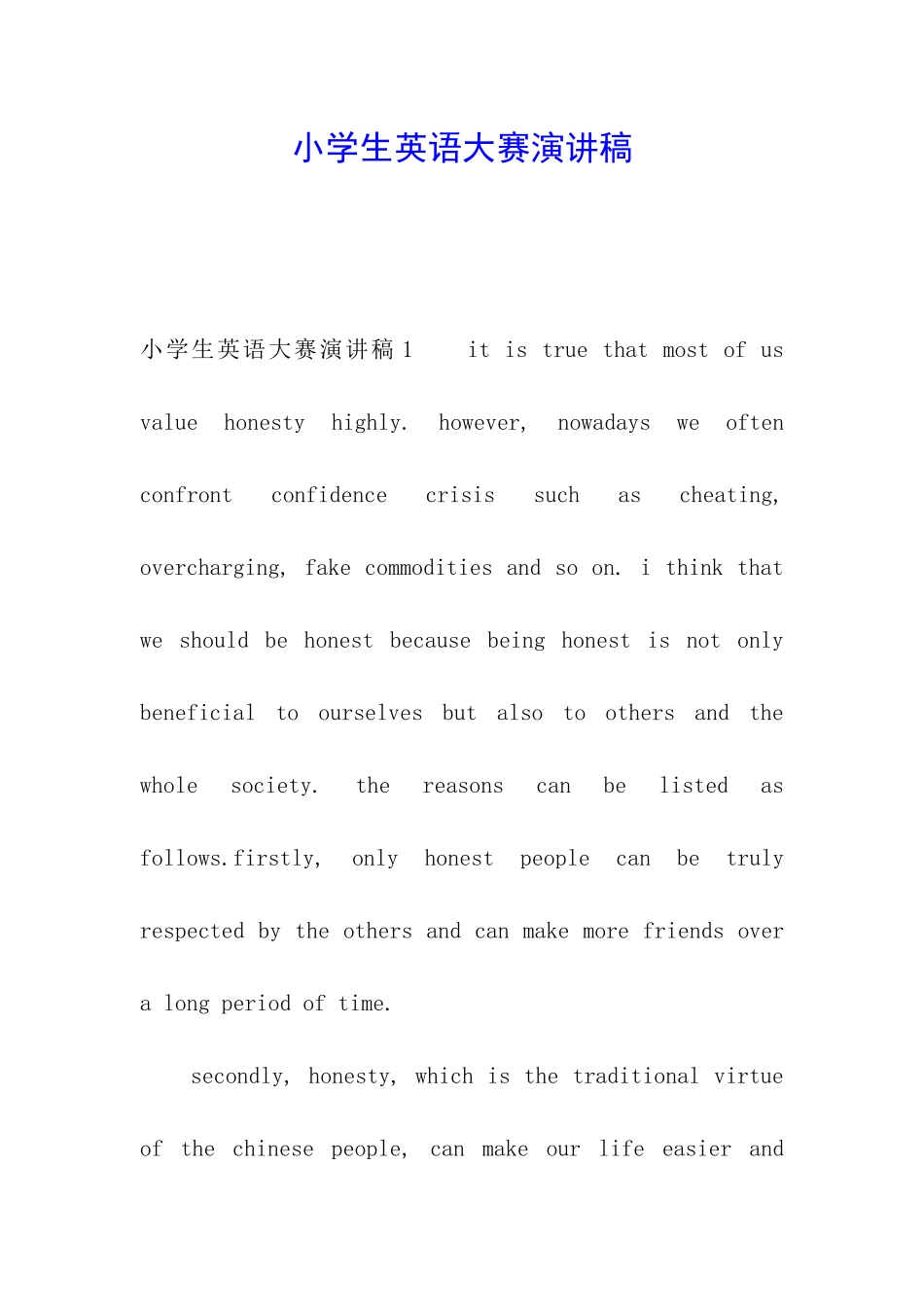 小学生英语大赛演讲稿_第1页