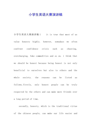 小学生英语大赛演讲稿