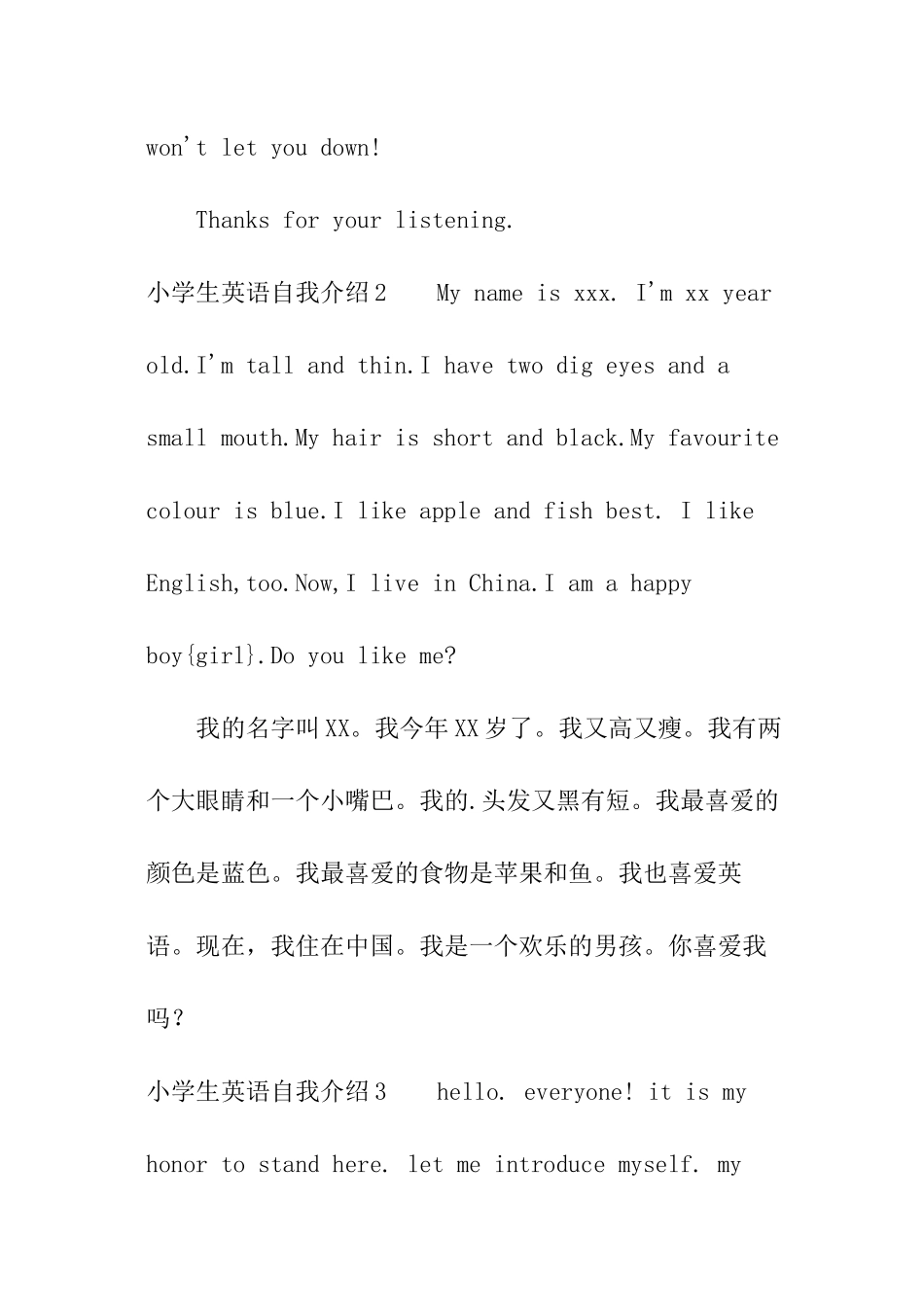 小学生英语自我介绍_第2页