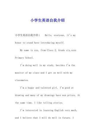小学生英语自我介绍