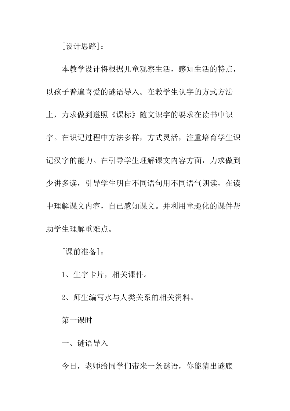 小学生认识生字教学设计_第2页